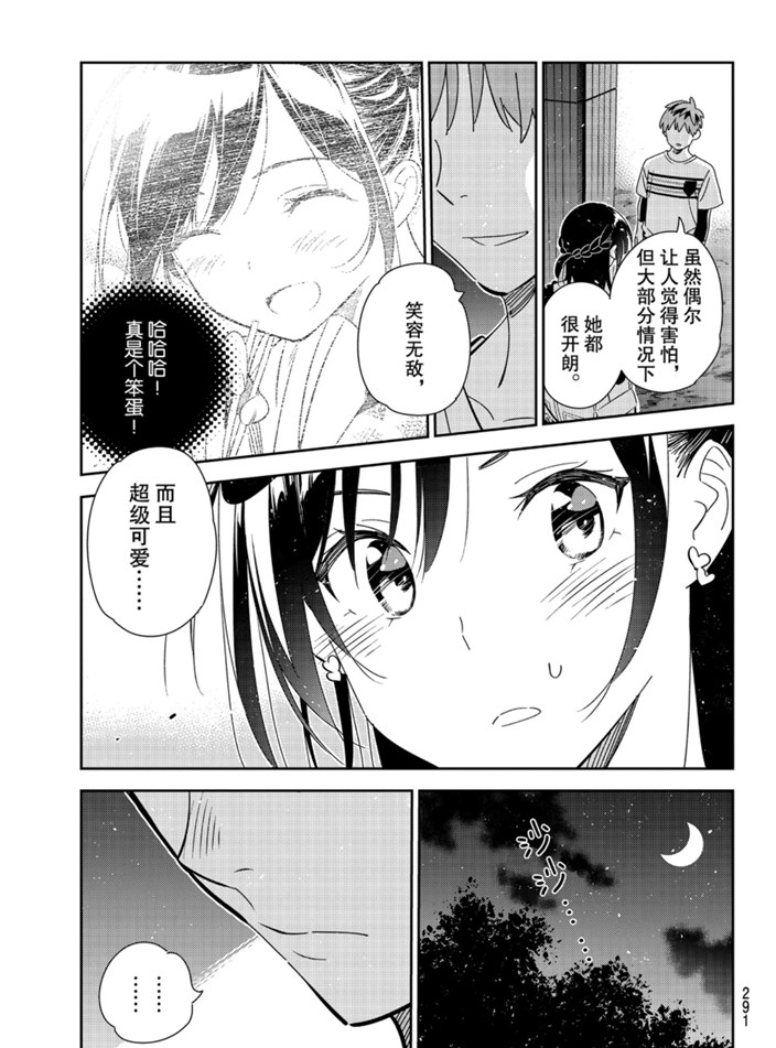 《租借女友》漫画最新章节第164话 试看版免费下拉式在线观看章节第【3】张图片