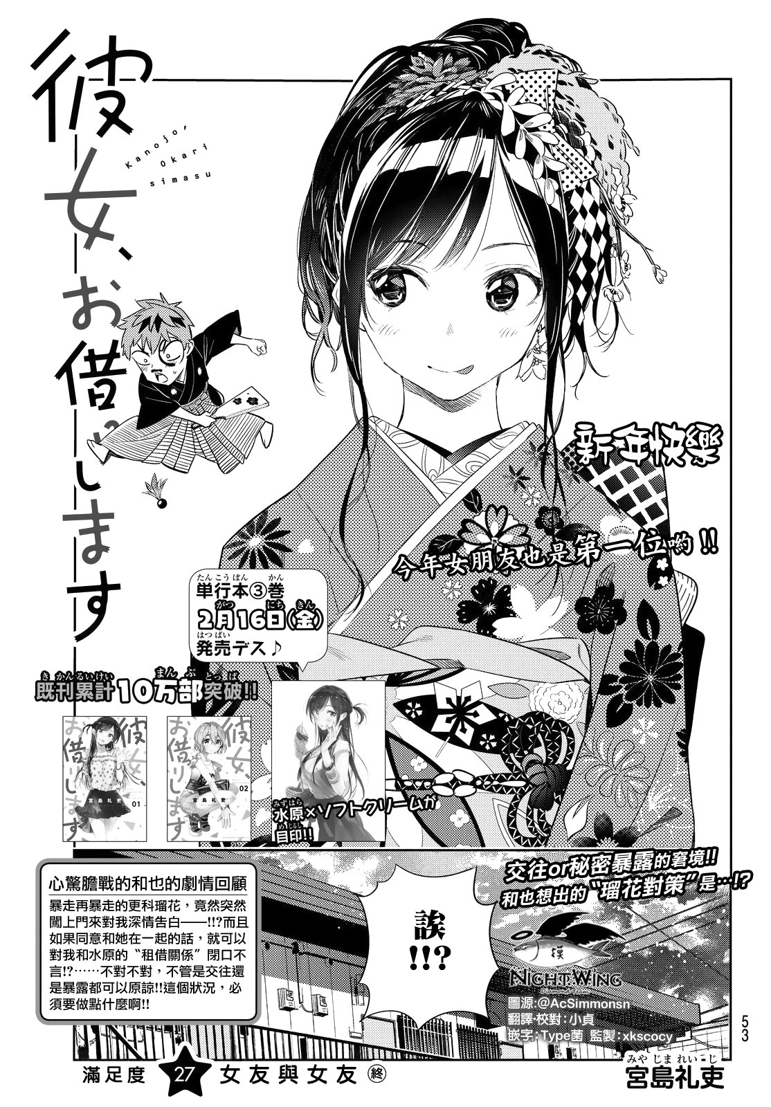 《租借女友》漫画最新章节第27话免费下拉式在线观看章节第【1】张图片