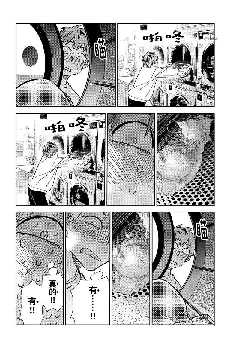 《租借女友》漫画最新章节第243话 试看版免费下拉式在线观看章节第【10】张图片