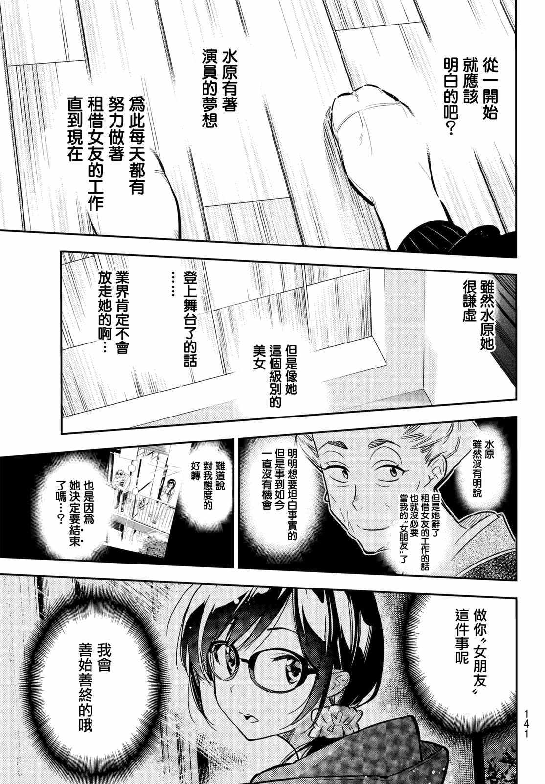 《租借女友》漫画最新章节第45话免费下拉式在线观看章节第【14】张图片