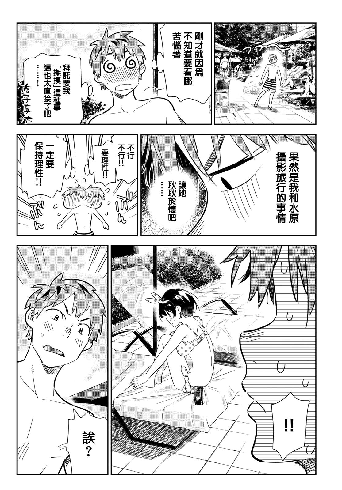 《租借女友》漫画最新章节第140话 愿望和女友（2）免费下拉式在线观看章节第【6】张图片