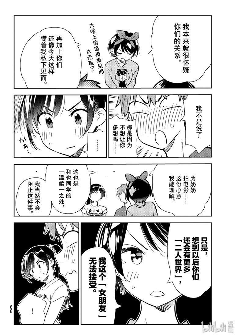 《租借女友》漫画最新章节第111话免费下拉式在线观看章节第【4】张图片