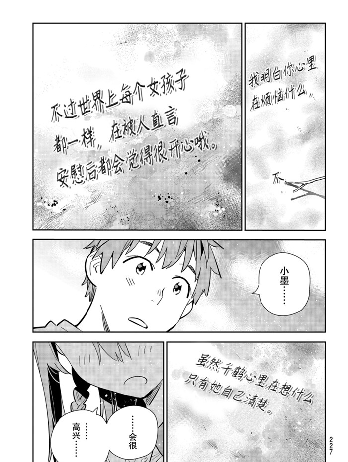 《租借女友》漫画最新章节第156话 试看版免费下拉式在线观看章节第【15】张图片