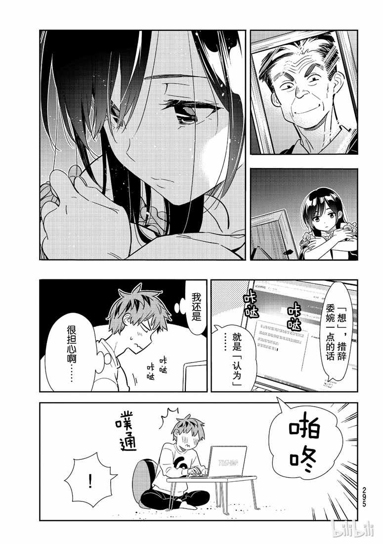 《租借女友》漫画最新章节第103话免费下拉式在线观看章节第【9】张图片