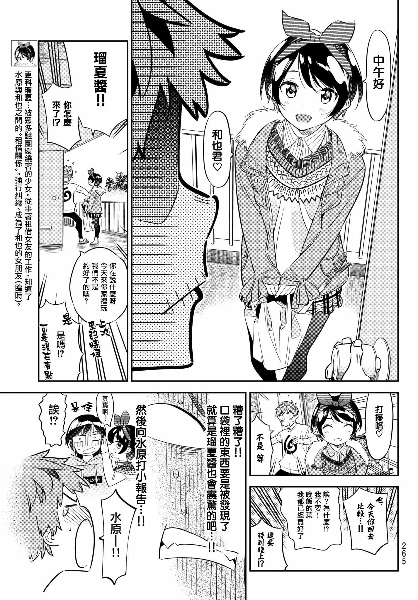 《租借女友》漫画最新章节第40话免费下拉式在线观看章节第【9】张图片