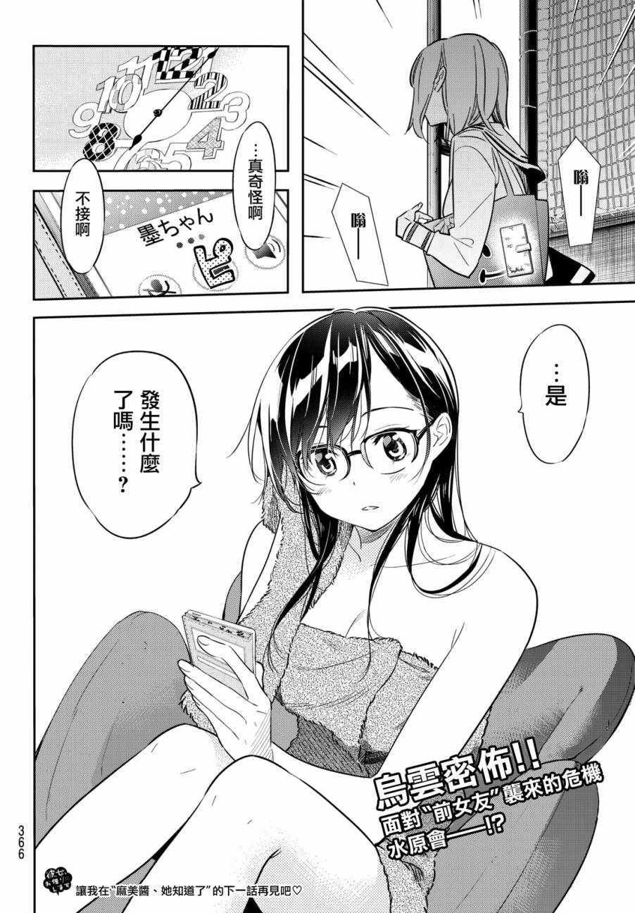 《租借女友》漫画最新章节第43话免费下拉式在线观看章节第【20】张图片