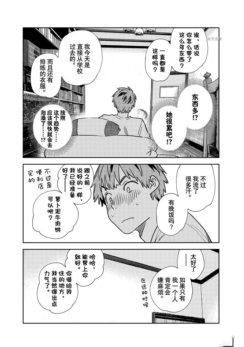 《租借女友》漫画最新章节第258话 试看版免费下拉式在线观看章节第【18】张图片