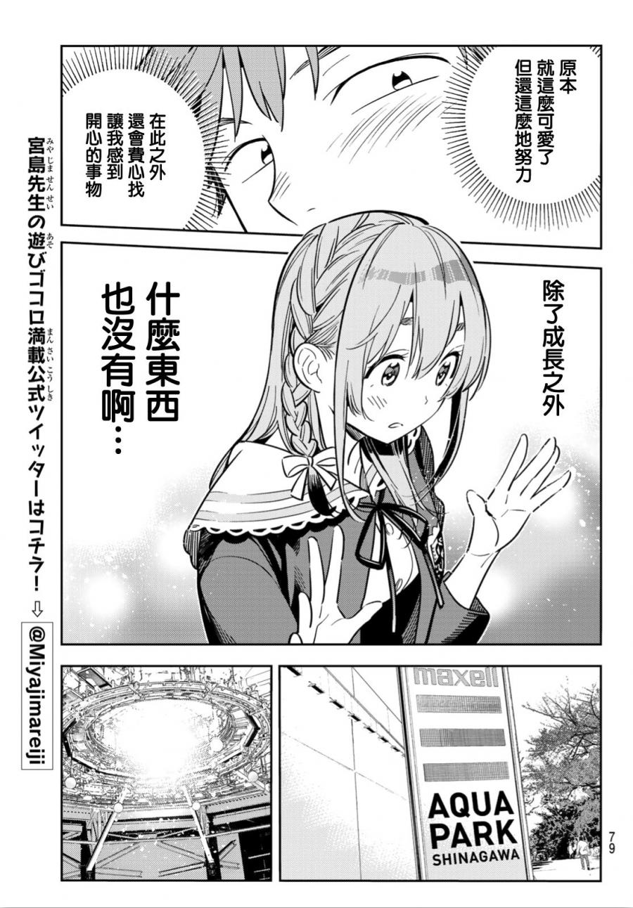 《租借女友》漫画最新章节第94话免费下拉式在线观看章节第【17】张图片