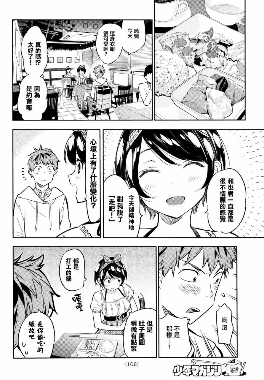 《租借女友》漫画最新章节第46话免费下拉式在线观看章节第【8】张图片