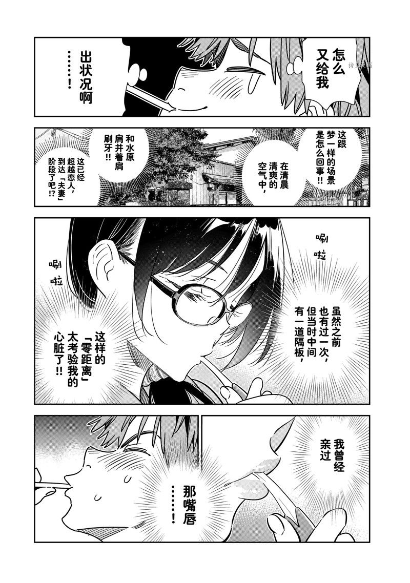 《租借女友》漫画最新章节第260话 试看版免费下拉式在线观看章节第【13】张图片