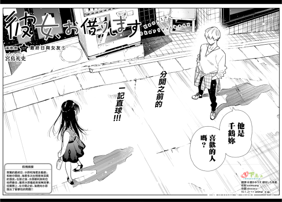 《租借女友》漫画最新章节第127话 最终日和女友（5）免费下拉式在线观看章节第【2】张图片