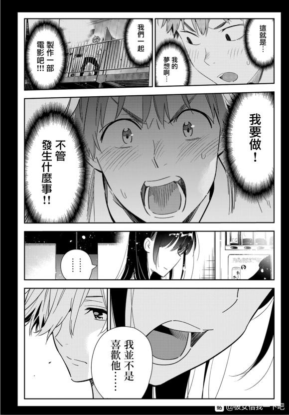 《租借女友》漫画最新章节第127话 最终日和女友（5）免费下拉式在线观看章节第【10】张图片