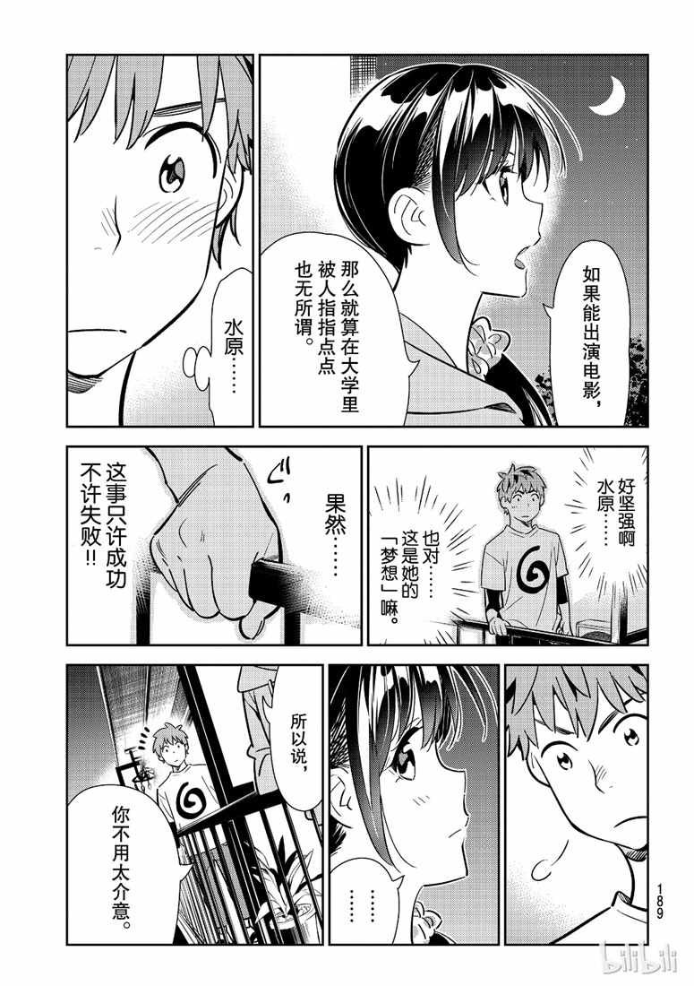 《租借女友》漫画最新章节第105话免费下拉式在线观看章节第【13】张图片