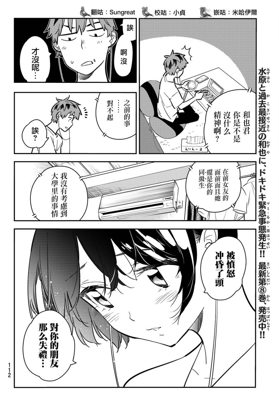 《租借女友》漫画最新章节第78话免费下拉式在线观看章节第【4】张图片