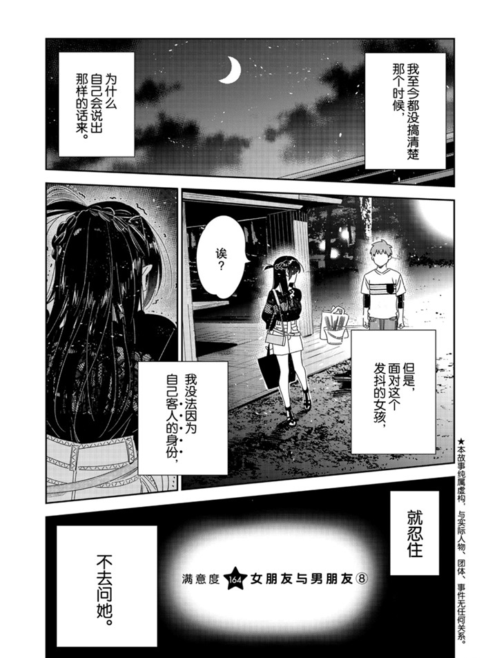 《租借女友》漫画最新章节第164话 试看版免费下拉式在线观看章节第【1】张图片