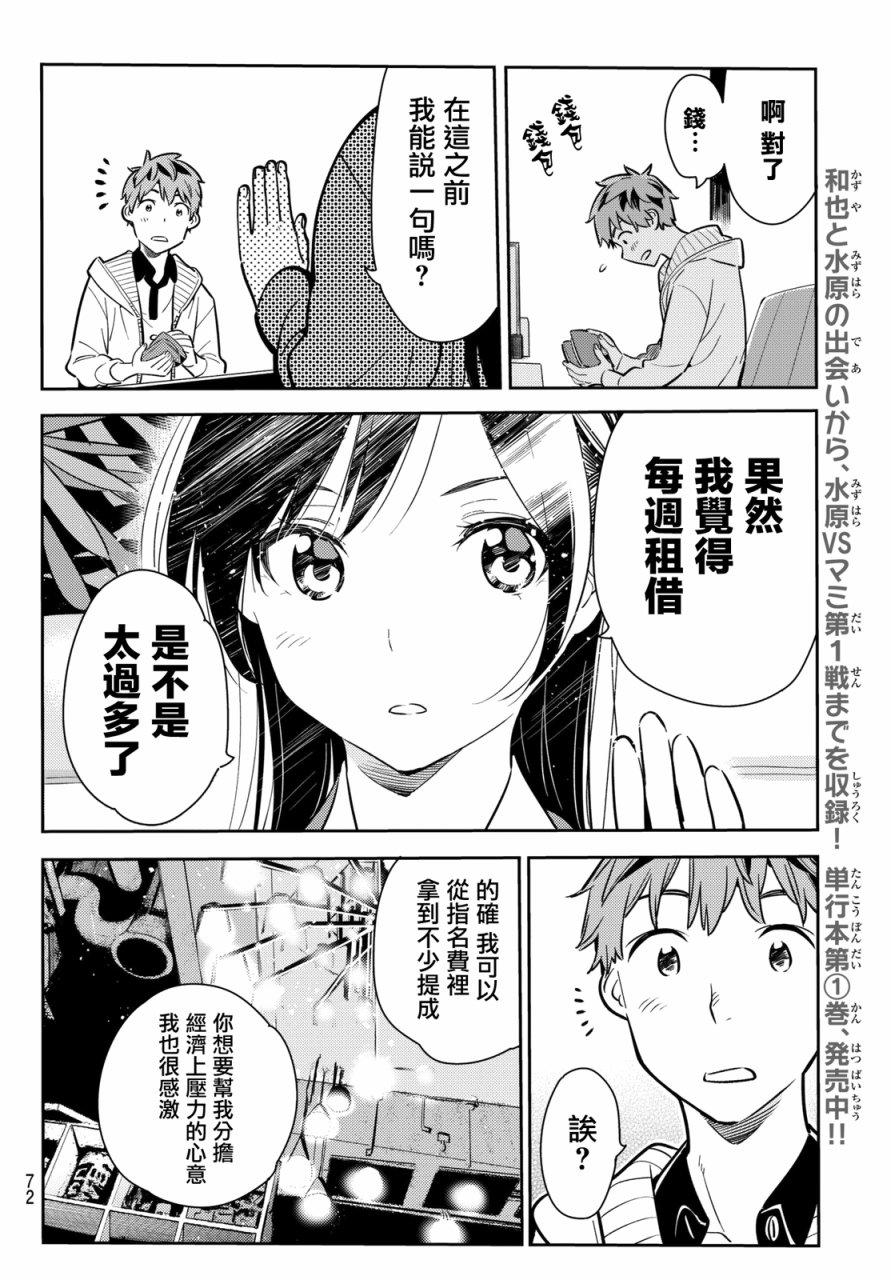 《租借女友》漫画最新章节第56话免费下拉式在线观看章节第【8】张图片