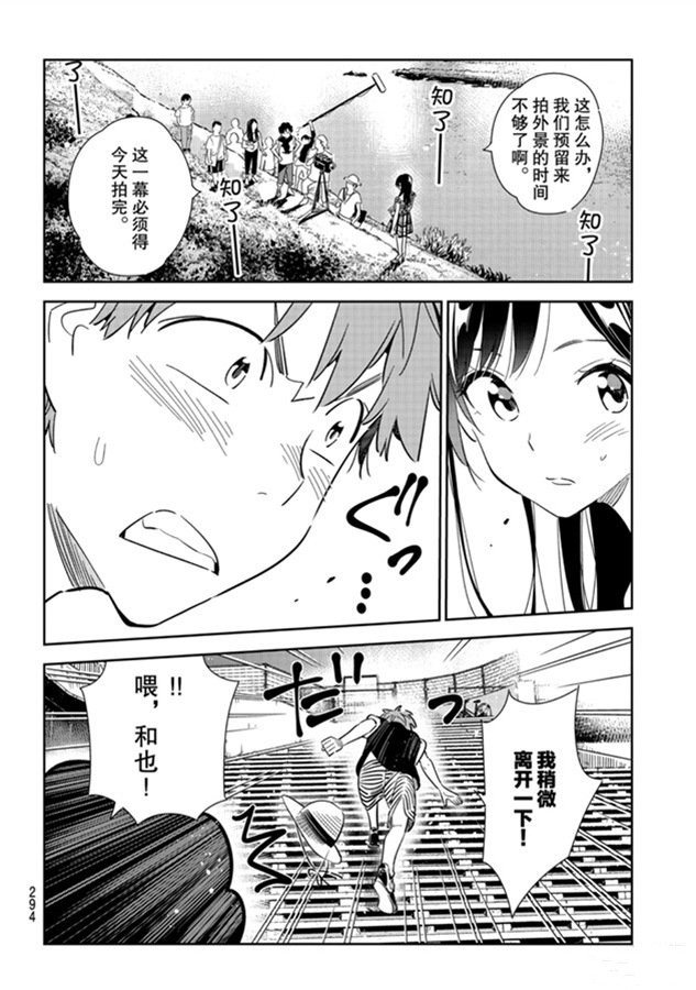 《租借女友》漫画最新章节第130话 拍摄和女朋友（2）免费下拉式在线观看章节第【6】张图片