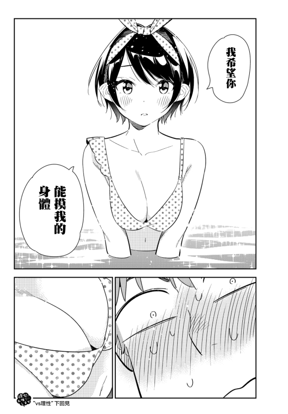 《租借女友》漫画最新章节第139话 愿望和女友（1）免费下拉式在线观看章节第【21】张图片