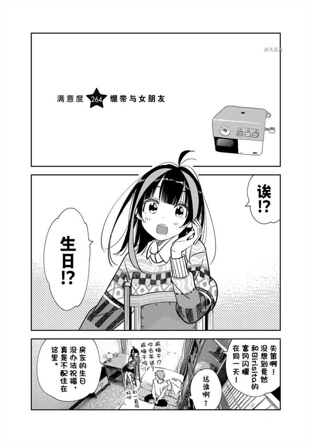 《租借女友》漫画最新章节第264话 试看版免费下拉式在线观看章节第【2】张图片