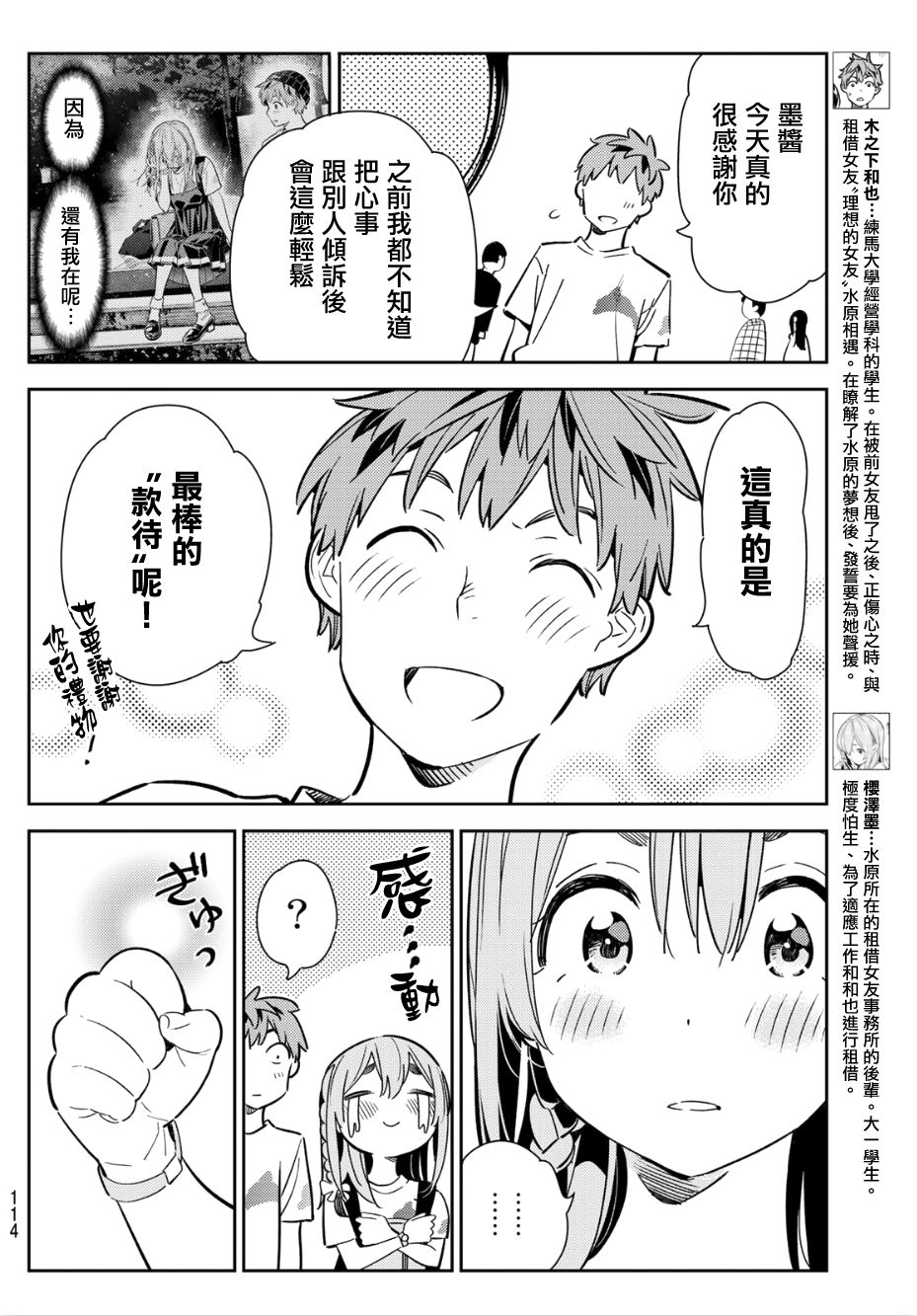 《租借女友》漫画最新章节第99话免费下拉式在线观看章节第【2】张图片