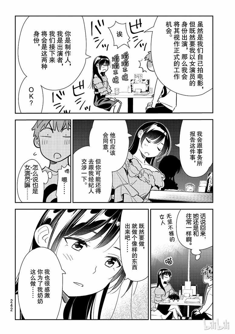 《租借女友》漫画最新章节第104话免费下拉式在线观看章节第【6】张图片