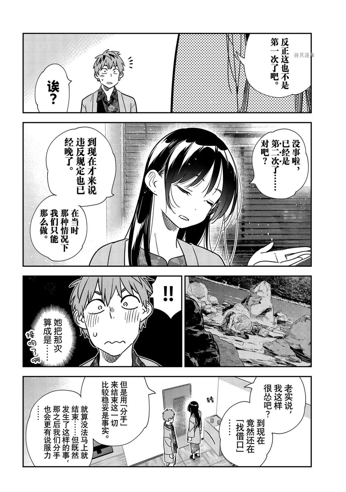 《租借女友》漫画最新章节第231话 试看版免费下拉式在线观看章节第【6】张图片