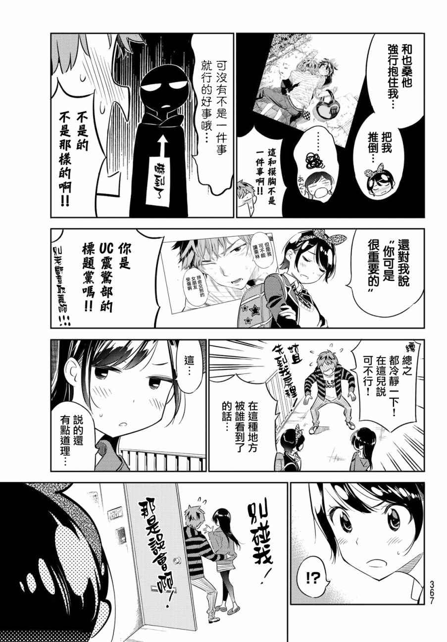 《租借女友》漫画最新章节第26话免费下拉式在线观看章节第【11】张图片