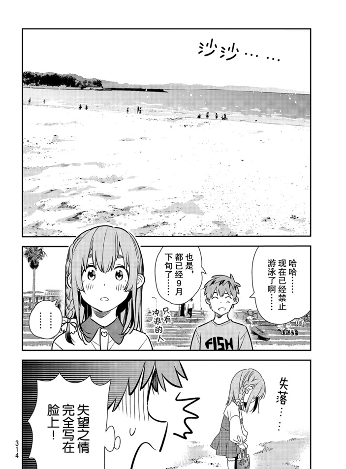 《租借女友》漫画最新章节第155话 试看版免费下拉式在线观看章节第【10】张图片