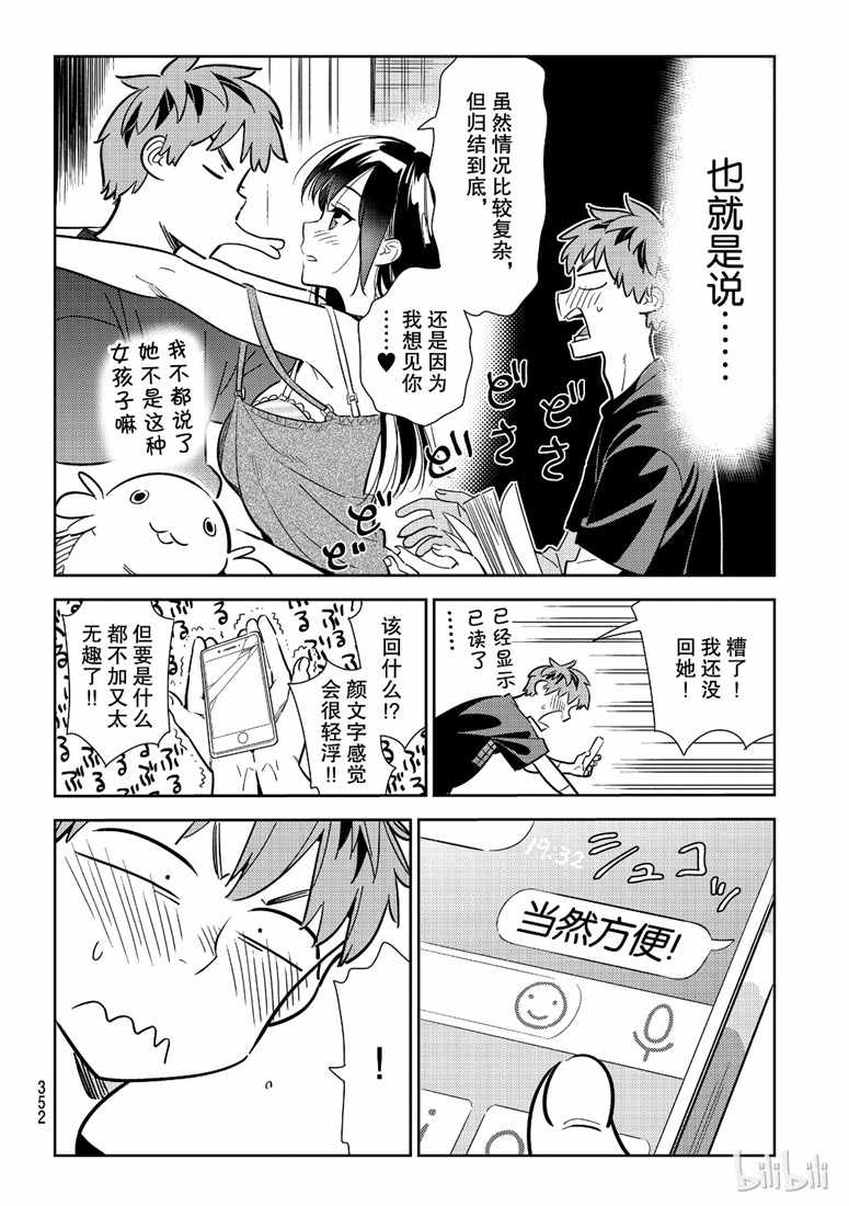 《租借女友》漫画最新章节第107话免费下拉式在线观看章节第【6】张图片