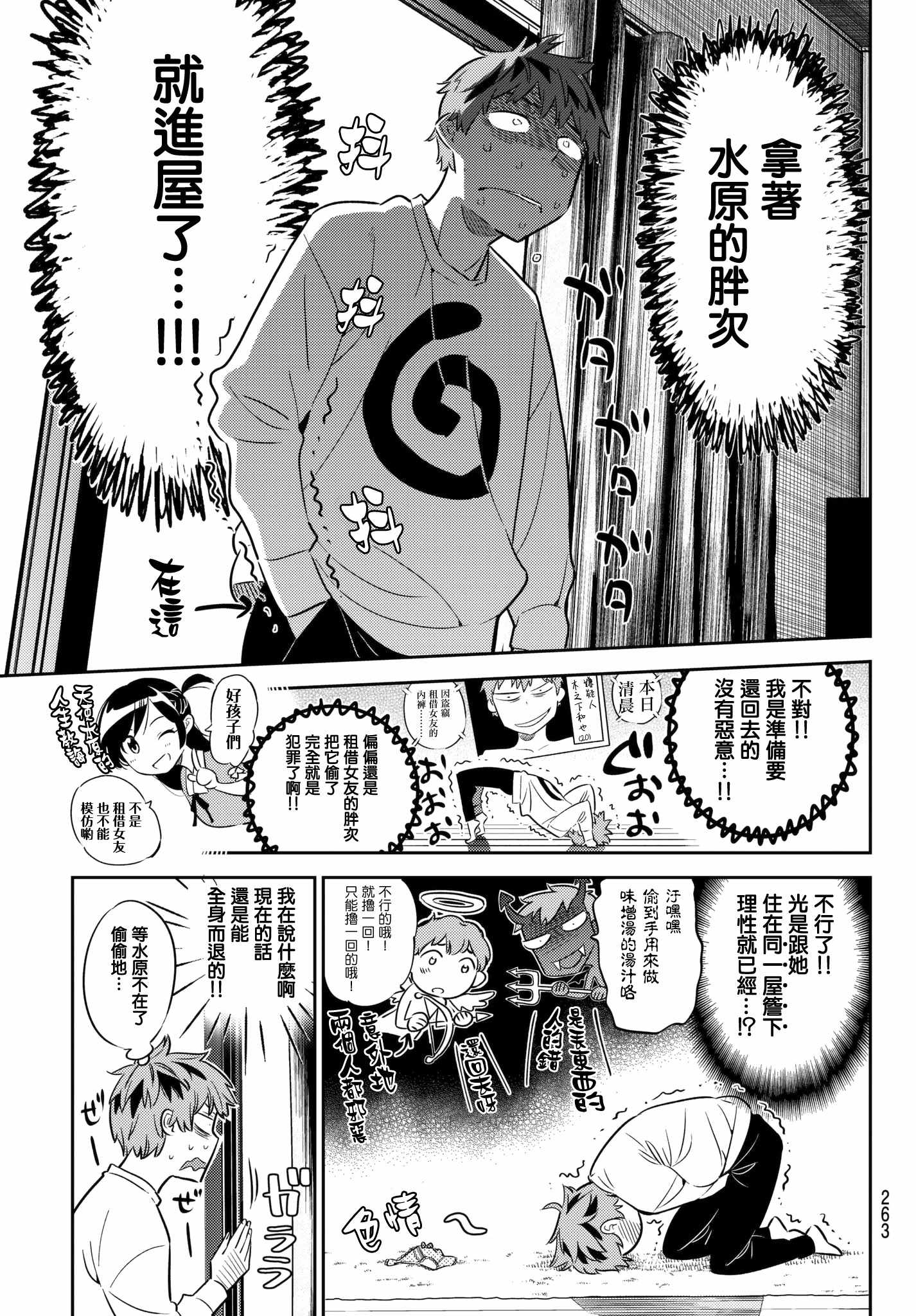 《租借女友》漫画最新章节第40话免费下拉式在线观看章节第【7】张图片