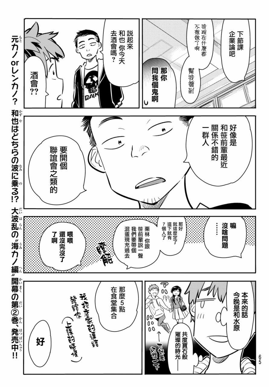 《租借女友》漫画最新章节第70话免费下拉式在线观看章节第【13】张图片