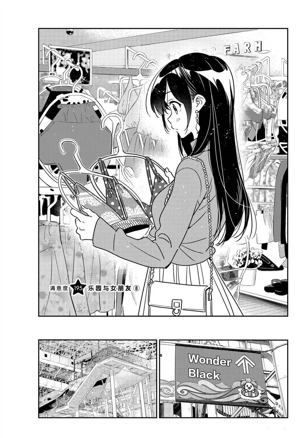 《租借女友》漫画最新章节第195话 试看版免费下拉式在线观看章节第【1】张图片