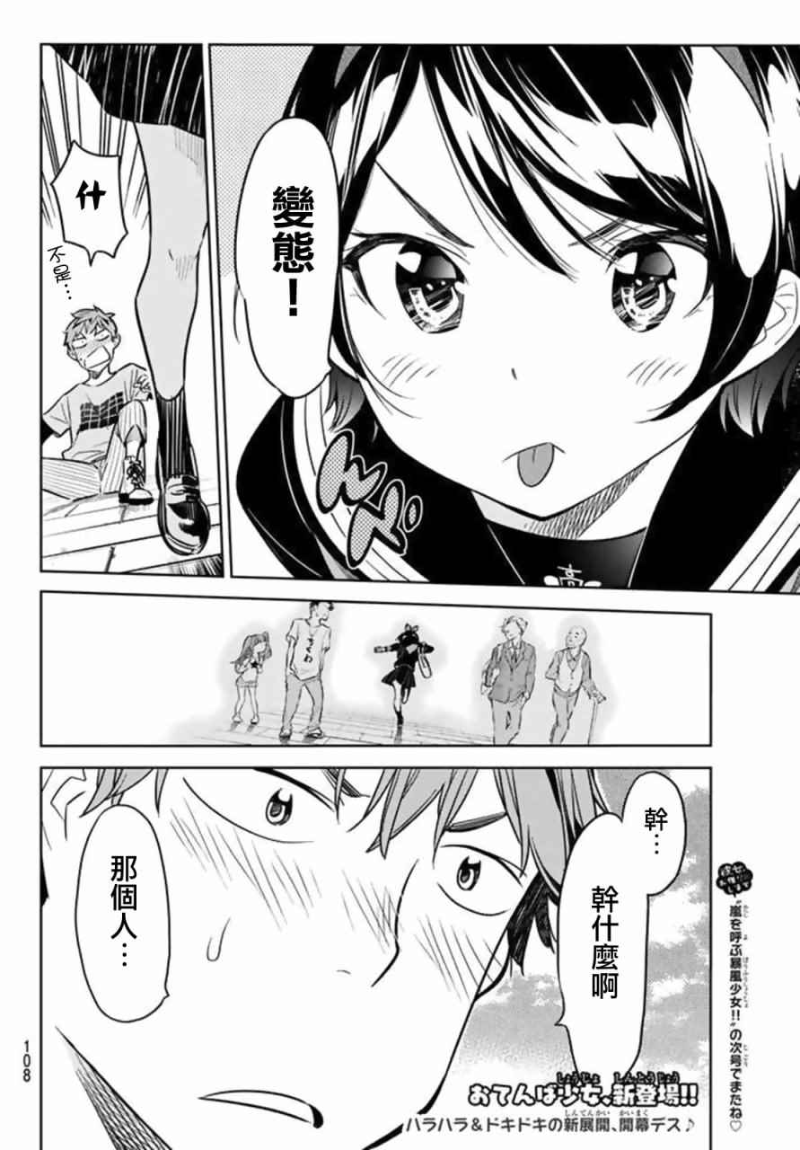 《租借女友》漫画最新章节第20话免费下拉式在线观看章节第【20】张图片