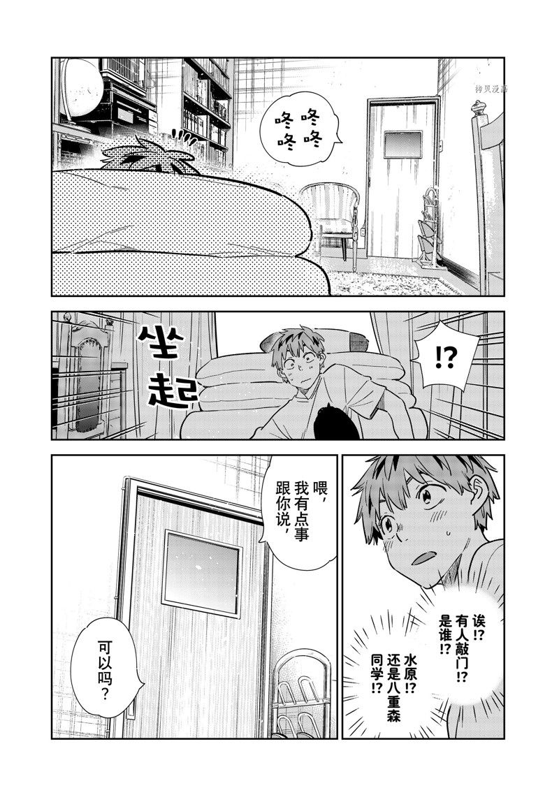 《租借女友》漫画最新章节第258话 试看版免费下拉式在线观看章节第【5】张图片