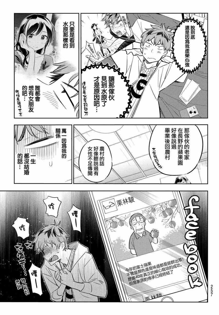 《租借女友》漫画最新章节第37话免费下拉式在线观看章节第【13】张图片