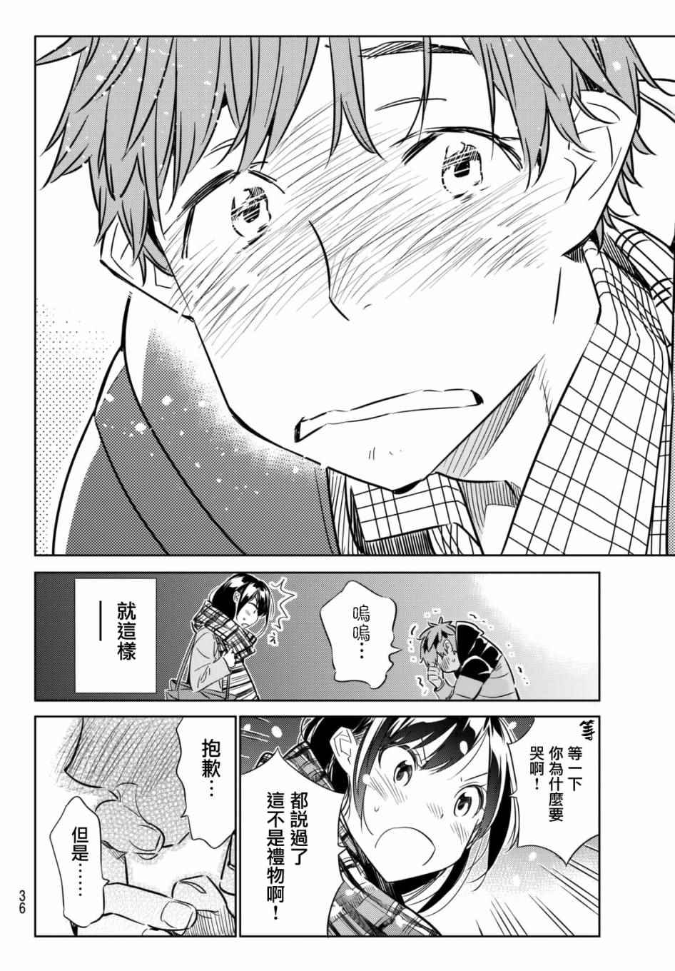 《租借女友》漫画最新章节第31话免费下拉式在线观看章节第【26】张图片