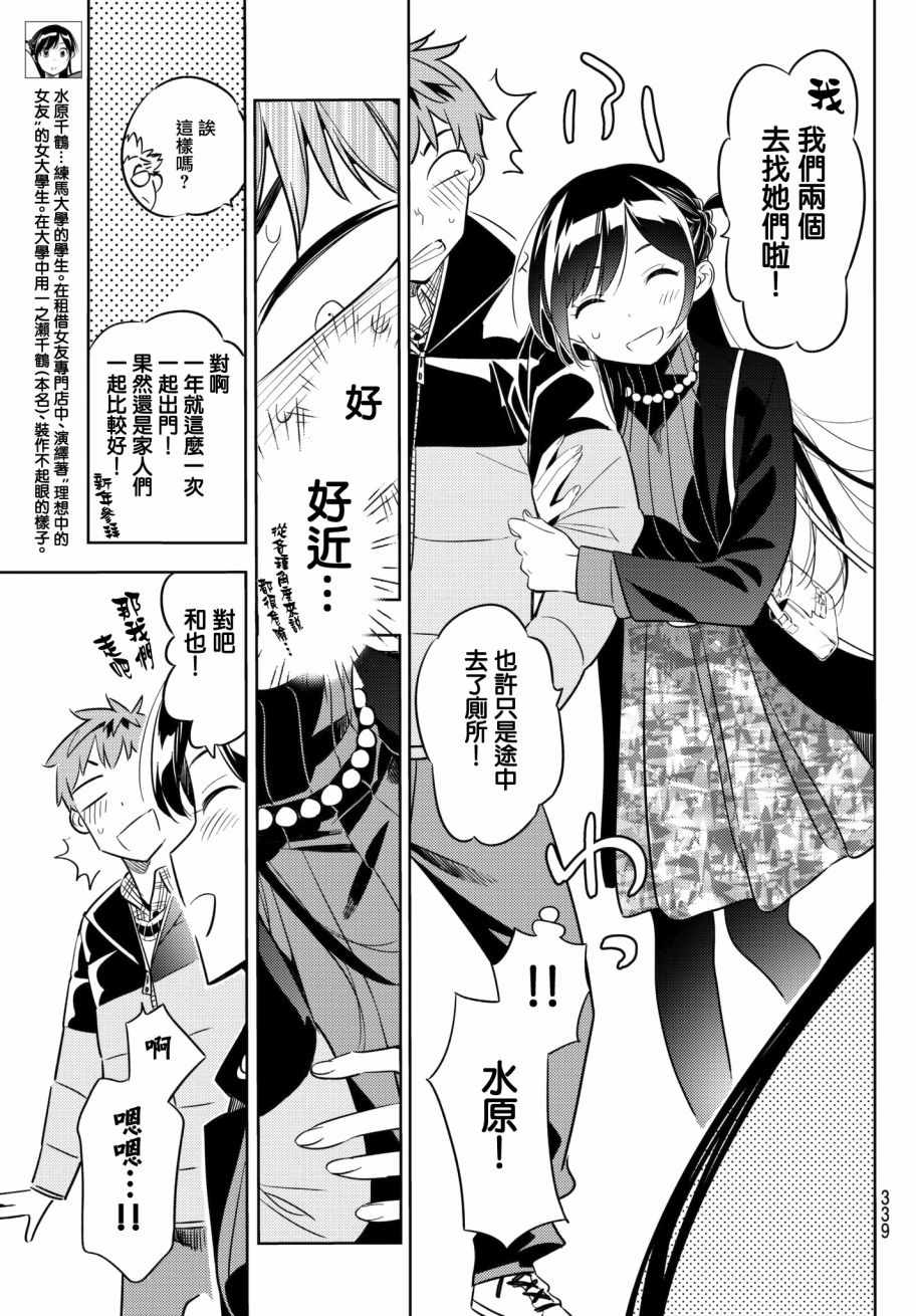 《租借女友》漫画最新章节第36话免费下拉式在线观看章节第【5】张图片