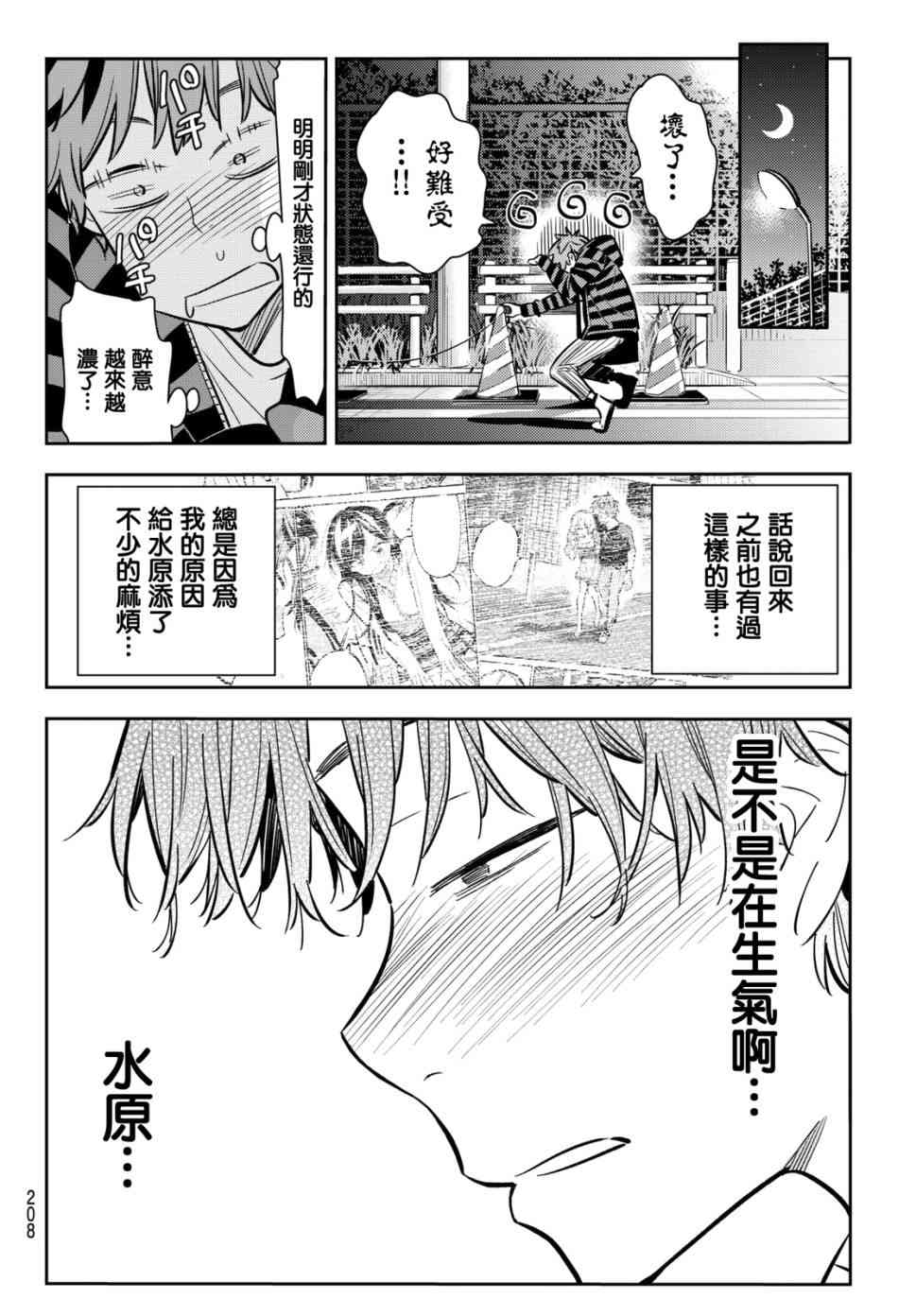 《租借女友》漫画最新章节第72话免费下拉式在线观看章节第【20】张图片