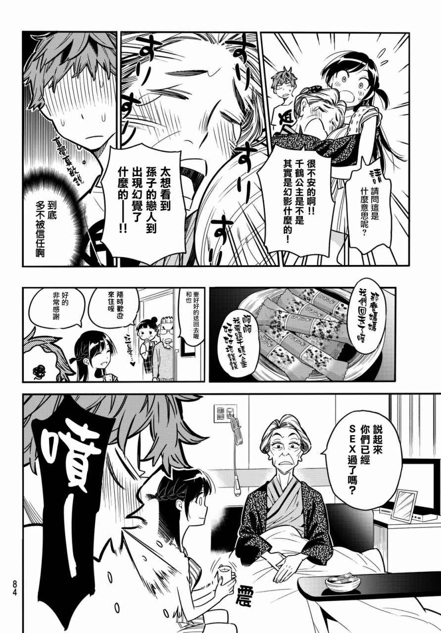 《租借女友》漫画最新章节第2话免费下拉式在线观看章节第【24】张图片