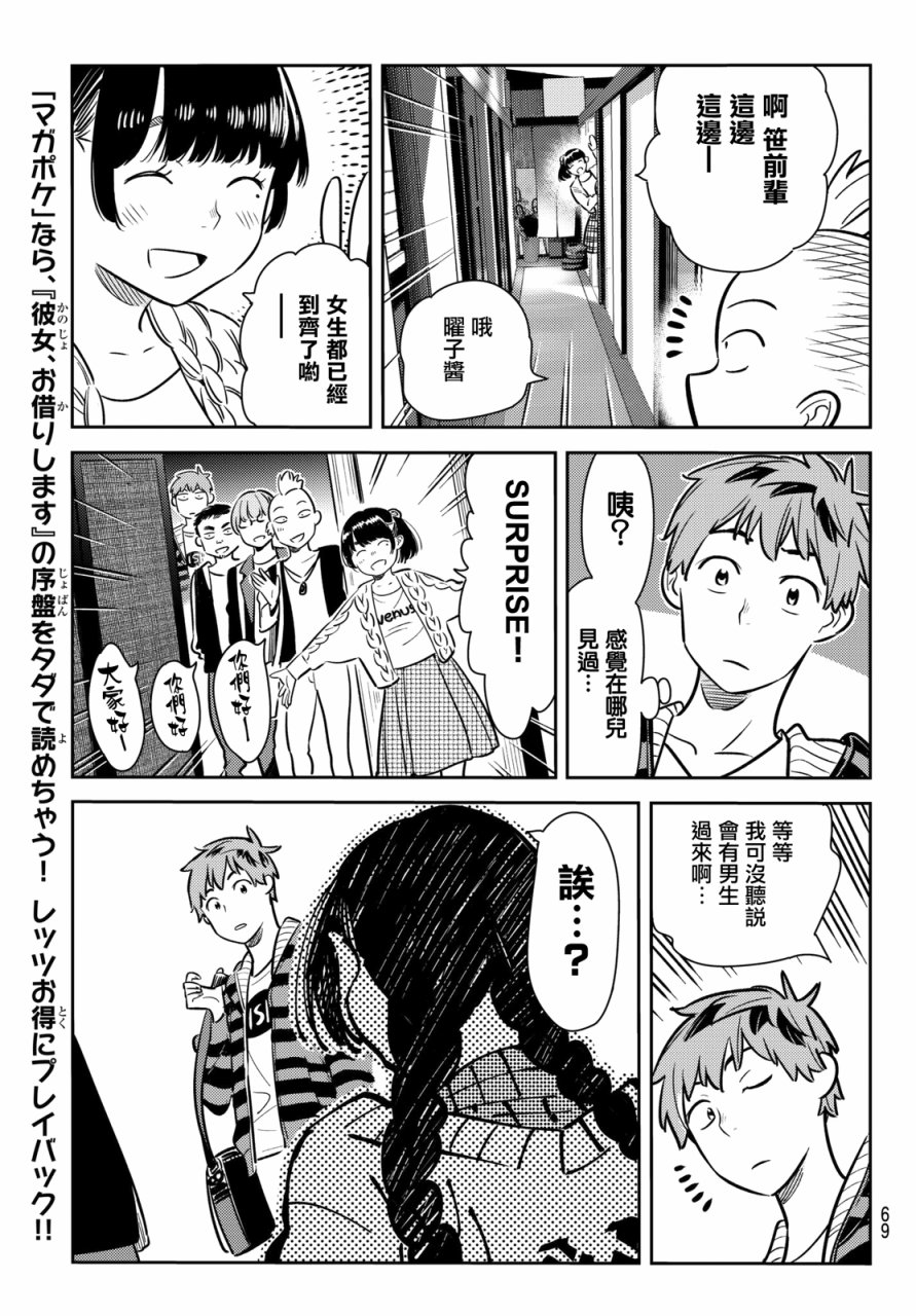 《租借女友》漫画最新章节第70话免费下拉式在线观看章节第【17】张图片