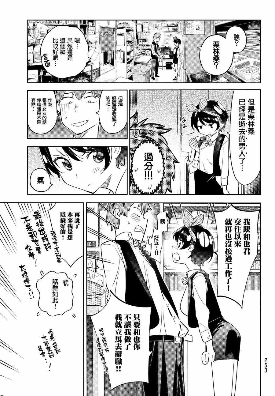 《租借女友》漫画最新章节第37话免费下拉式在线观看章节第【9】张图片