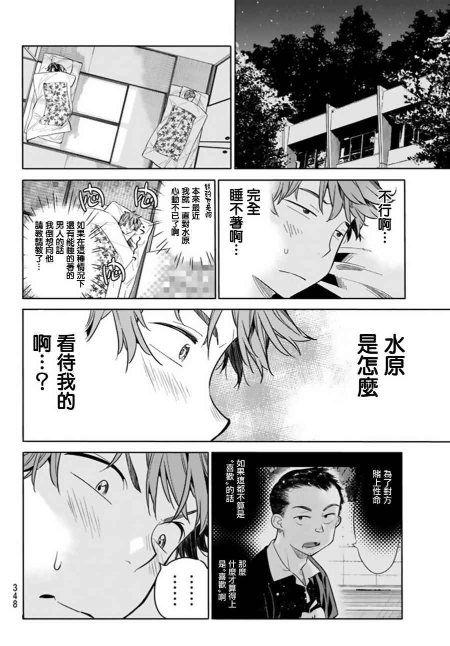 《租借女友》漫画最新章节第19话免费下拉式在线观看章节第【6】张图片