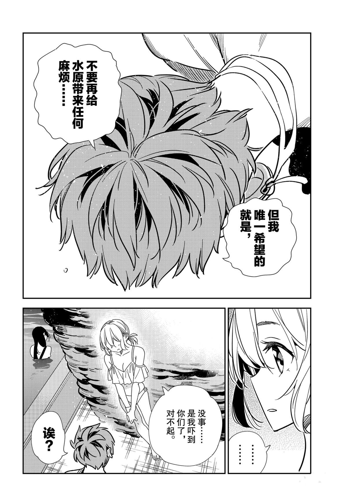 《租借女友》漫画最新章节第198话 试看版免费下拉式在线观看章节第【8】张图片