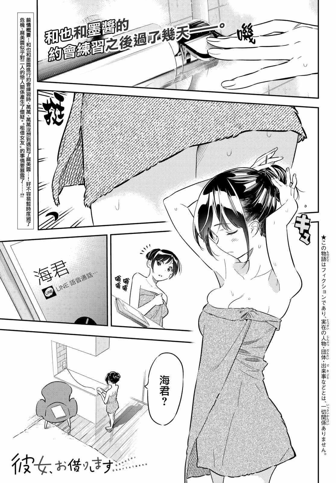 《租借女友》漫画最新章节第45话免费下拉式在线观看章节第【1】张图片