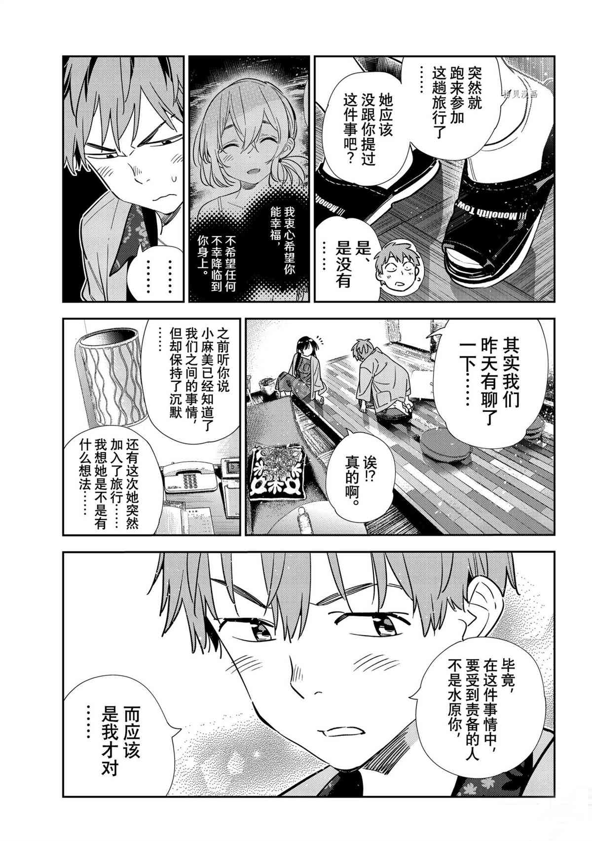 《租借女友》漫画最新章节第209话 试看版免费下拉式在线观看章节第【9】张图片