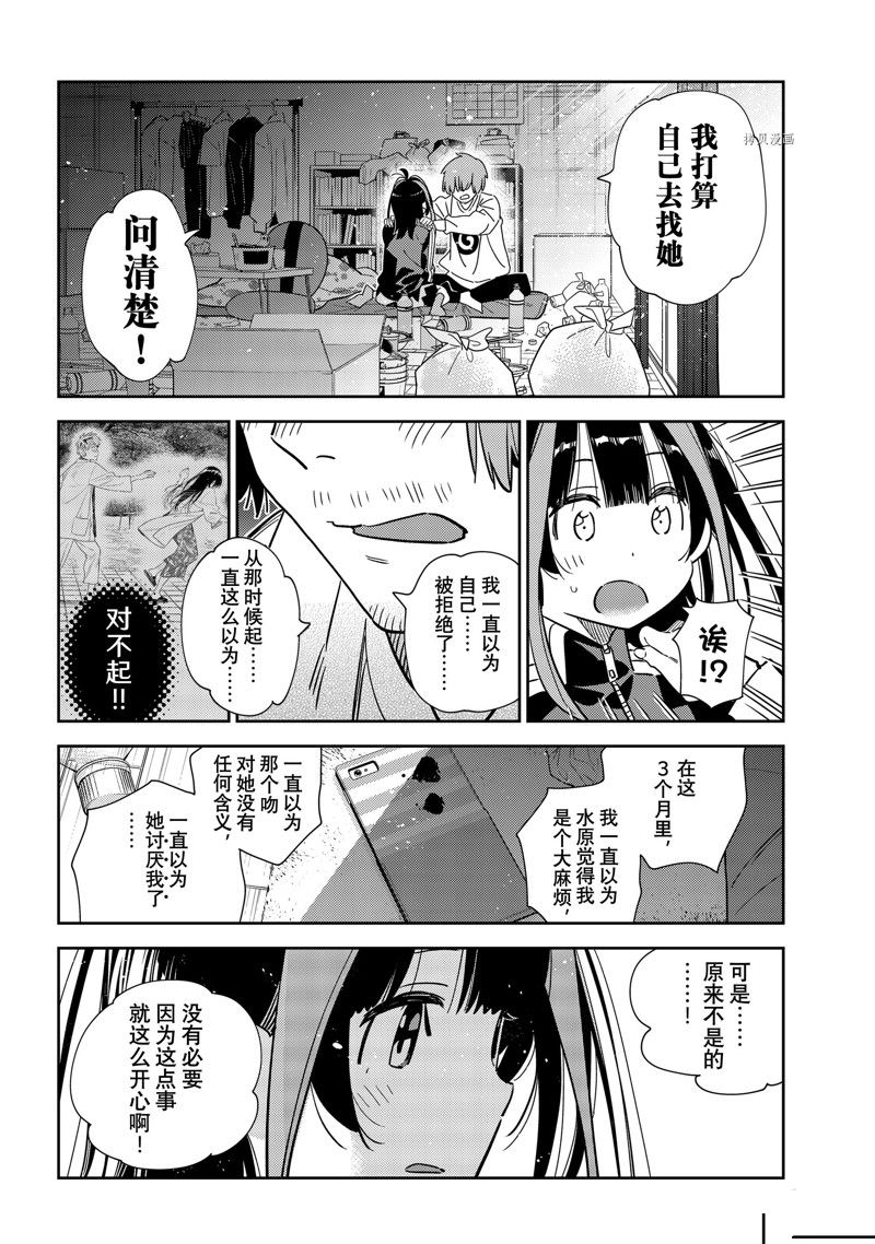 《租借女友》漫画最新章节第236话 试看免费下拉式在线观看章节第【11】张图片