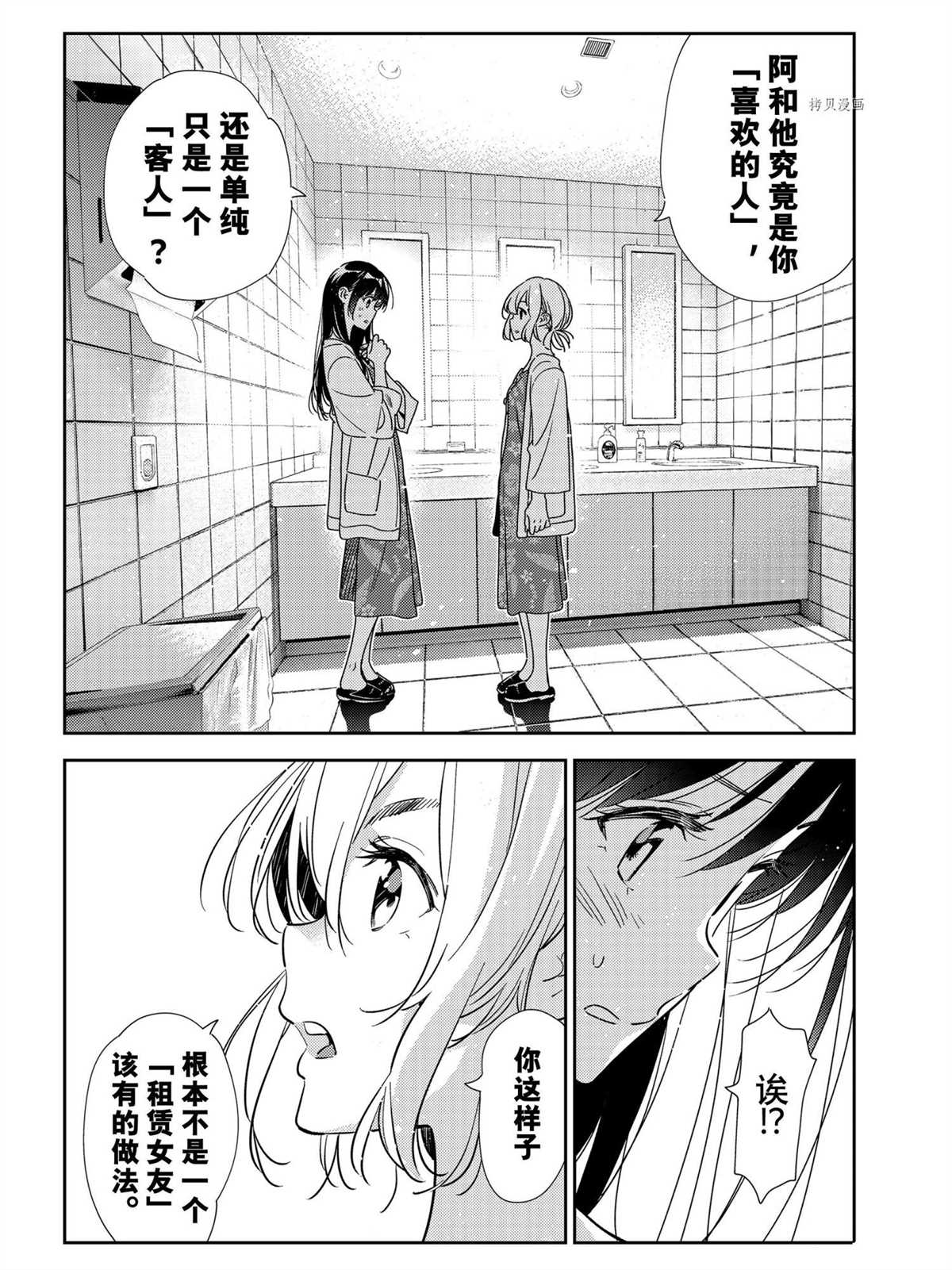 《租借女友》漫画最新章节第208话 试看版免费下拉式在线观看章节第【10】张图片