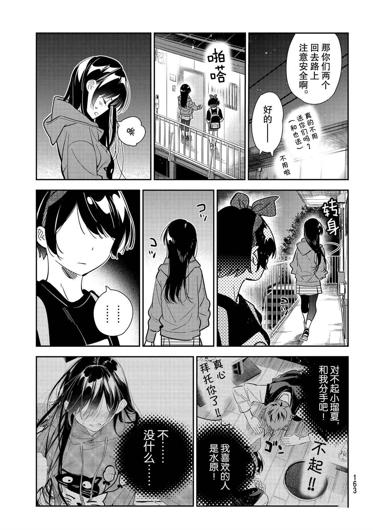 《租借女友》漫画最新章节第186话 试看版免费下拉式在线观看章节第【21】张图片