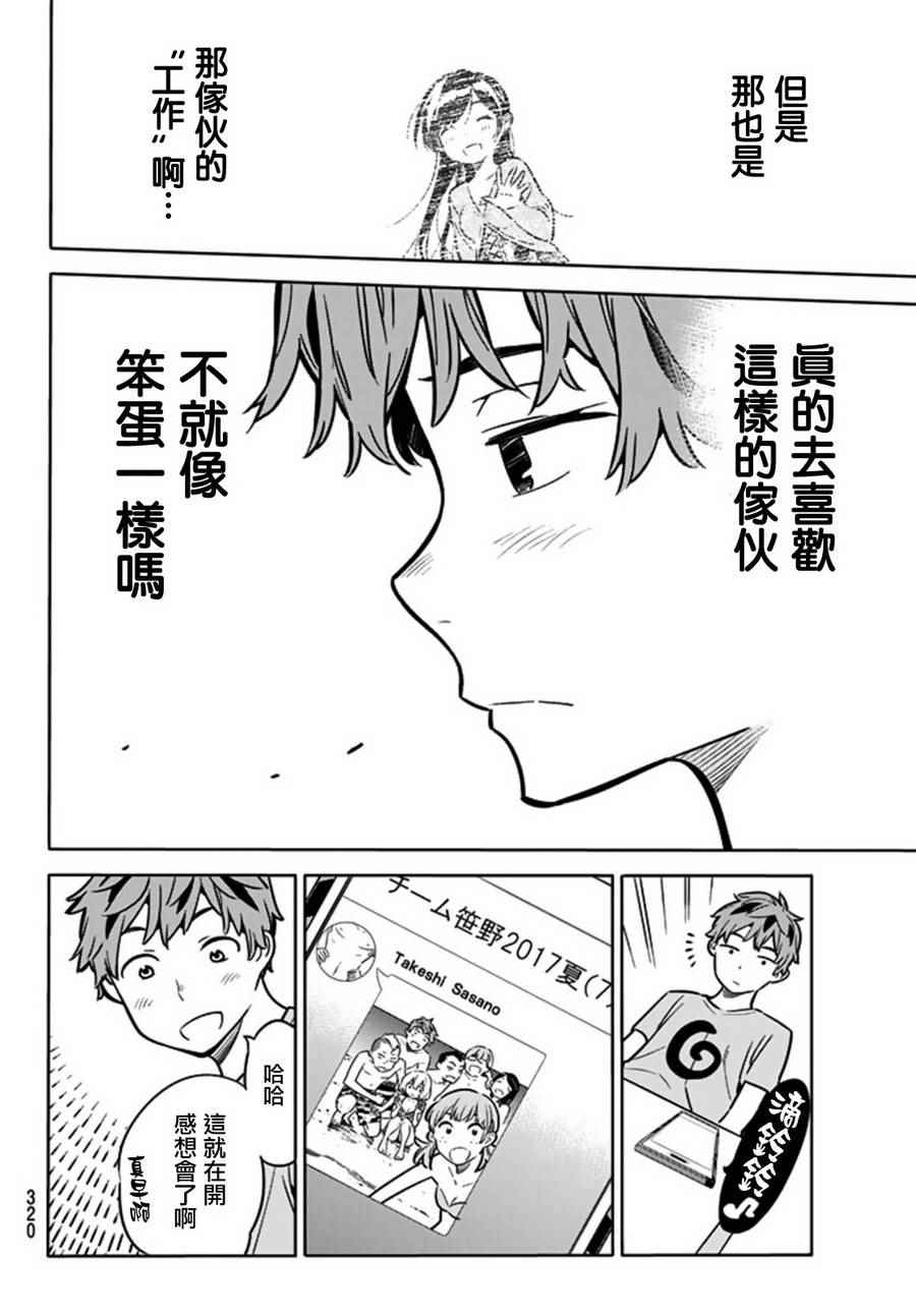 《租借女友》漫画最新章节第16话免费下拉式在线观看章节第【12】张图片