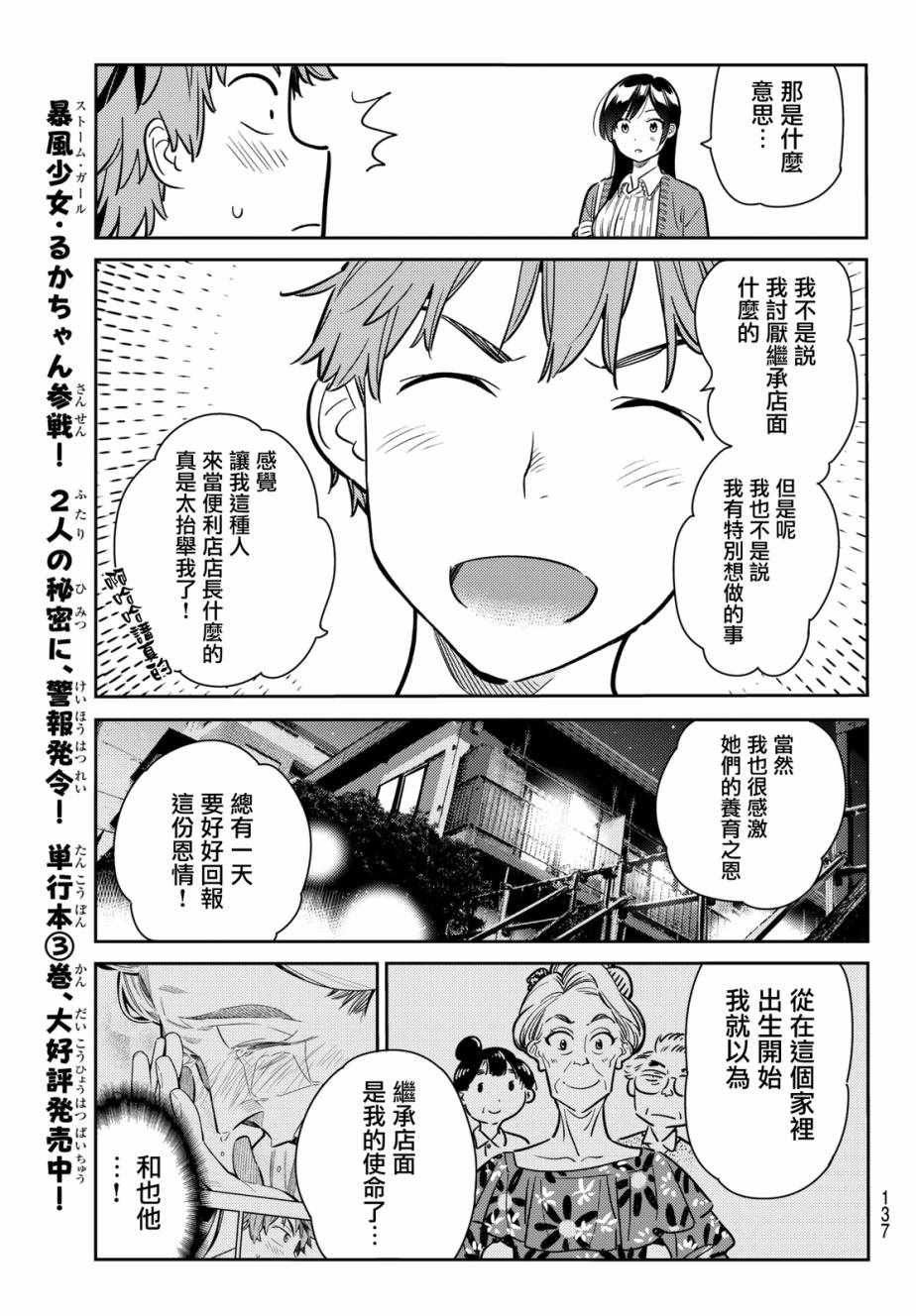 《租借女友》漫画最新章节第61话免费下拉式在线观看章节第【9】张图片